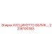 2236100383 КУСЦИНЕТТО ОБЛИК.… Epiroc