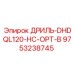 9753238745 ДРИЛЬ-DHDQL120-HC-OPT-B Epiroc