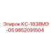9852091504 КС-1838МЭ-05 Epiroc