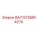 5726804279 ВАЛ Epiroc