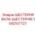 1092107727 ШЕСТЕРНЯ ВАЛА (ШЕСТЕРНЯ) Epiroc