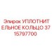 3715797700 УПЛОТНИТЕЛЬНОЕ КОЛЬЦО Epiroc
