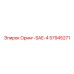 57945271 Оринг-SAE-4 Epiroc