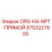9753227605 ORS-НА-NPT-ПРЯМОЙ Epiroc