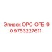 9753227611 ОРС-ОРБ-90 Epiroc