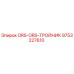 9753227610 ORS-ORS-ТРОЙНИК Epiroc