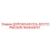 1604044101 ДОРОЖНАЯ ОСЬ-БЕЗ ТОРМОЗОВ Epiroc