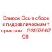 GS15766798 Ось в сборе с гидравлическим тормозом | Epiroc