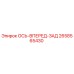 2658565430 Ось вперед-зад Epiroc