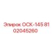 8102045260 ОСК-145 Epiroc