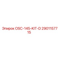 Оригинальный комплект OSC-145-KIT-D для буровых установок