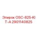 Оригинальный ремкомплект 2901140825 OSC-825-KIT-A производства Epiroc