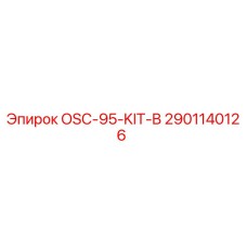 Оригинальный уплотнительный комплект OSC-95-KIT-B для буровых станков Epiroc