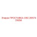 2657431694 ПРОСТАВКА-OSC Epiroc