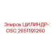 2651191260 ЦИЛИНДР-OSC Epiroc