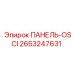 ПАНЕЛЬ-OSCI 2653247631 Эпирок (Epiroc)