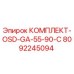 8092245094 КОМПЛЕКТ-OSD-GA-55-90-C Epiroc