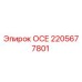 2205677801 ОСЕ Epiroc