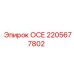 2205677802 ОСЕ Epiroc