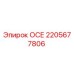 2205677806 ОСЕ Epiroc