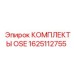 1625112755 КОМПЛЕКТЫ OSE Epiroc