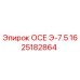 1625182864 ОСЕ Э-7.5 Эпирок