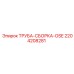 Трубная гидравлическая сборка OSE артикул 2204208281 производитель Epiroc
