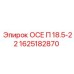 1625182870 ОСЕ П 18.5-22 Epiroc