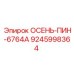 Оригинальный штифт Epiroc 9245998364 ОСЕНЬ-ПИН-6764А для соединения узлов буровой установки