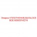 6060014274 УПЛОТНЕНИЕ,ВАЛА,ОСЕВОЕ Epiroc