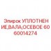 6060014274 УПЛОТНЕНИЕ,ВАЛА,ОСЕВОЕ Epiroc