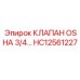 Клапан для гидравлических систем буровых станков Epiroc