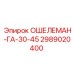 Уплотнение 2989020400 для бурового оборудования Epiroc