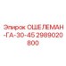 Премиальное уплотнение 2989020800 от Epiroc