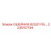 2236107194 ОШЕЙНИК 823/21 FIS.… Epiroc