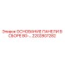 2202807282 ОСНОВАНИЕ ПАНЕЛИ В СБОРЕ B0-… Epiroc