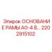 Основание для монтажа бурового оборудования Epiroc 2202915102