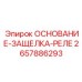 2657886293 ОСНОВАНИЕ-ЗАЩЕЛКА-РЕЛЕ Epiroc
