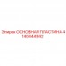 4140444942 ОСНОВНАЯ ПЛАСТИНА Epiroc