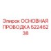 52246238 ОСНОВНАЯ ПРОВОДКА Epiroc