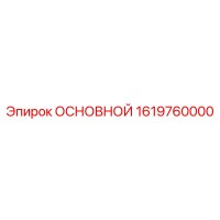 1619760000 ОСНОВНОЙ Epiroc