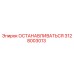 3128003013 ОСТАНАВЛИВАТЬСЯ (Epiroc)