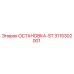 3115302001 ОСТАНОВКА-ST Epiroc
