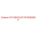 Изображение детали Epiroc ОСТАВАТЬСЯ для стабилизации, артикул 1614959984