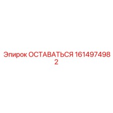 Стойка для подземных работ Epiroc 1614974982