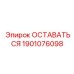 Деталь 1901076098 для буровых комплексов Epiroc