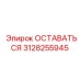 Оригинальная деталь 3128255945 для буровых установок Epiroc