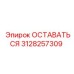 Деталь вращательного механизма 3128257309 для Epiroc