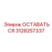 Электронный блок управления 3128257337 для Epiroc