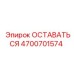 Стабилизационный кронштейн артикул 4700701574 производитель Epiroc